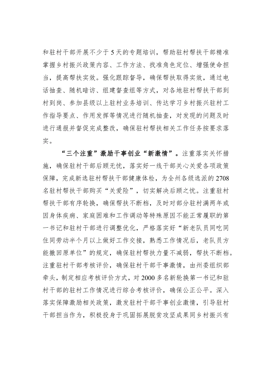 某某州为乡村振兴备足人才力量经验交流材料.docx_第3页