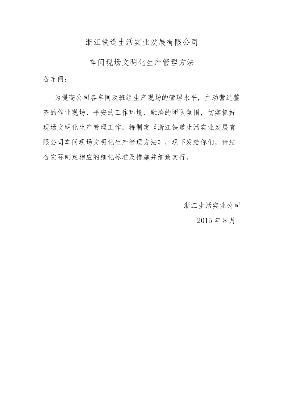 公司现场文明生产管理制度.docx_第1页