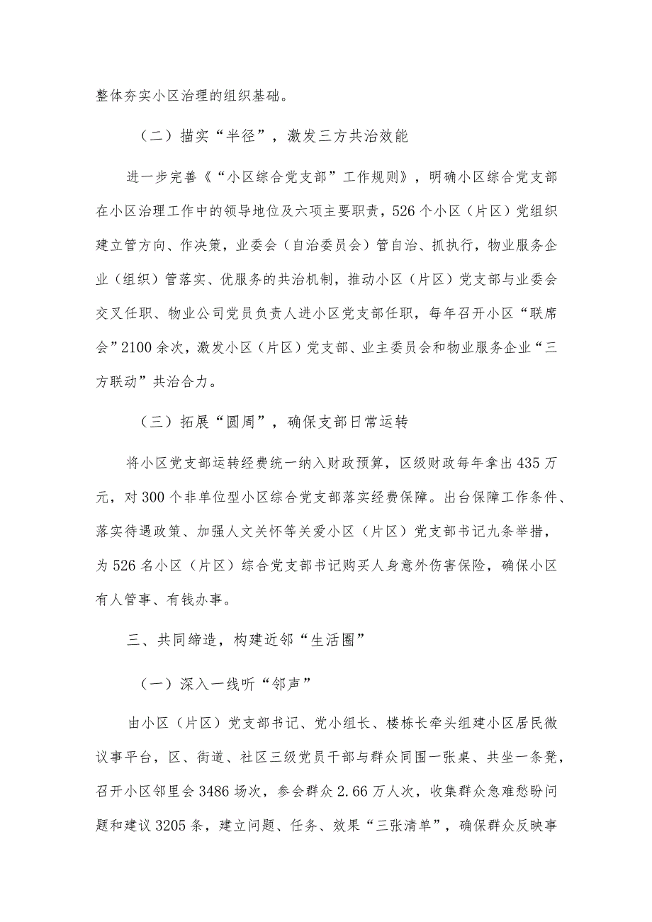 党建引领基层治理经验交流材料供借鉴.docx_第3页