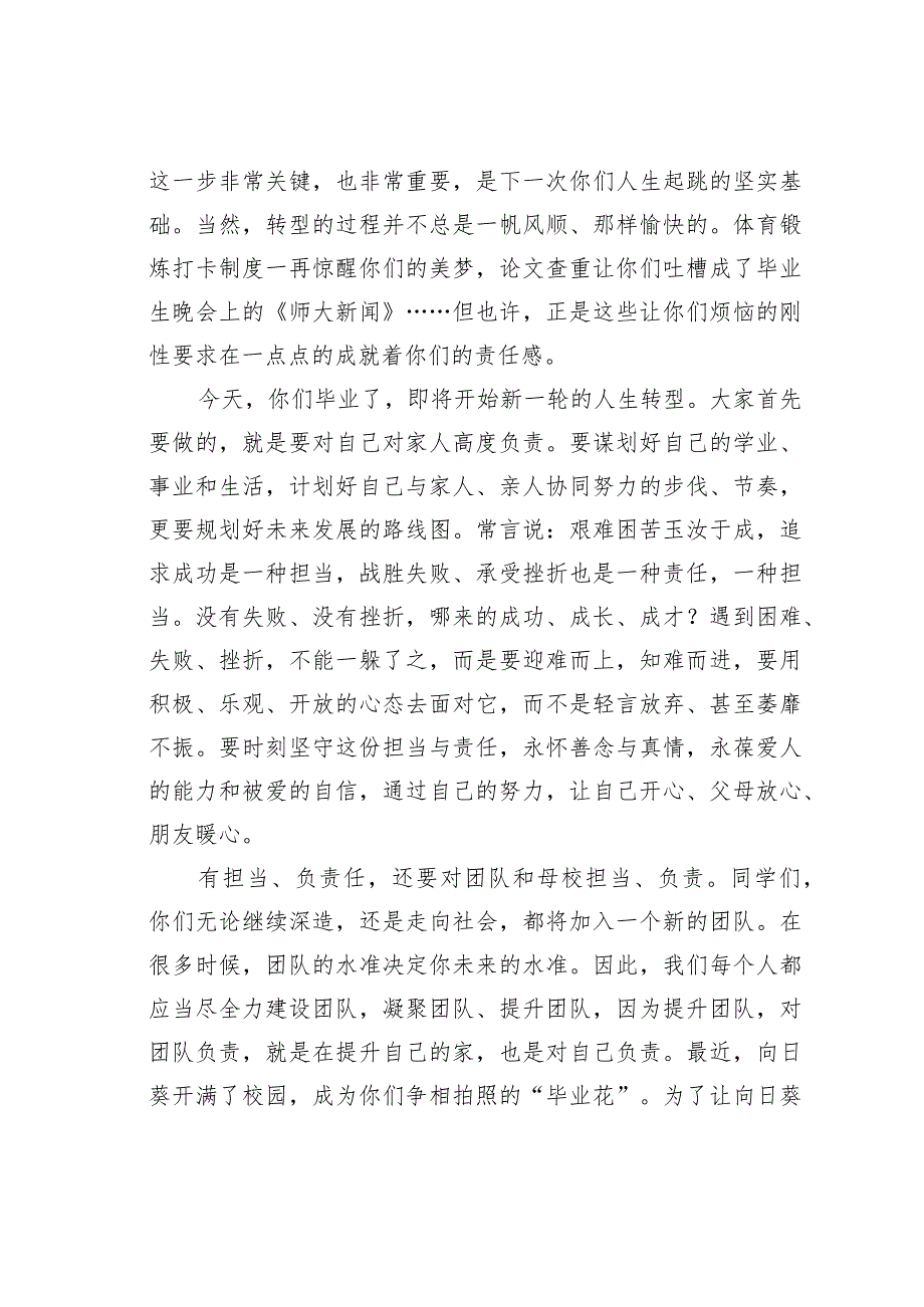 某某大学校长在毕业典礼上的讲话：做一个有担当、负责任的人.docx_第2页