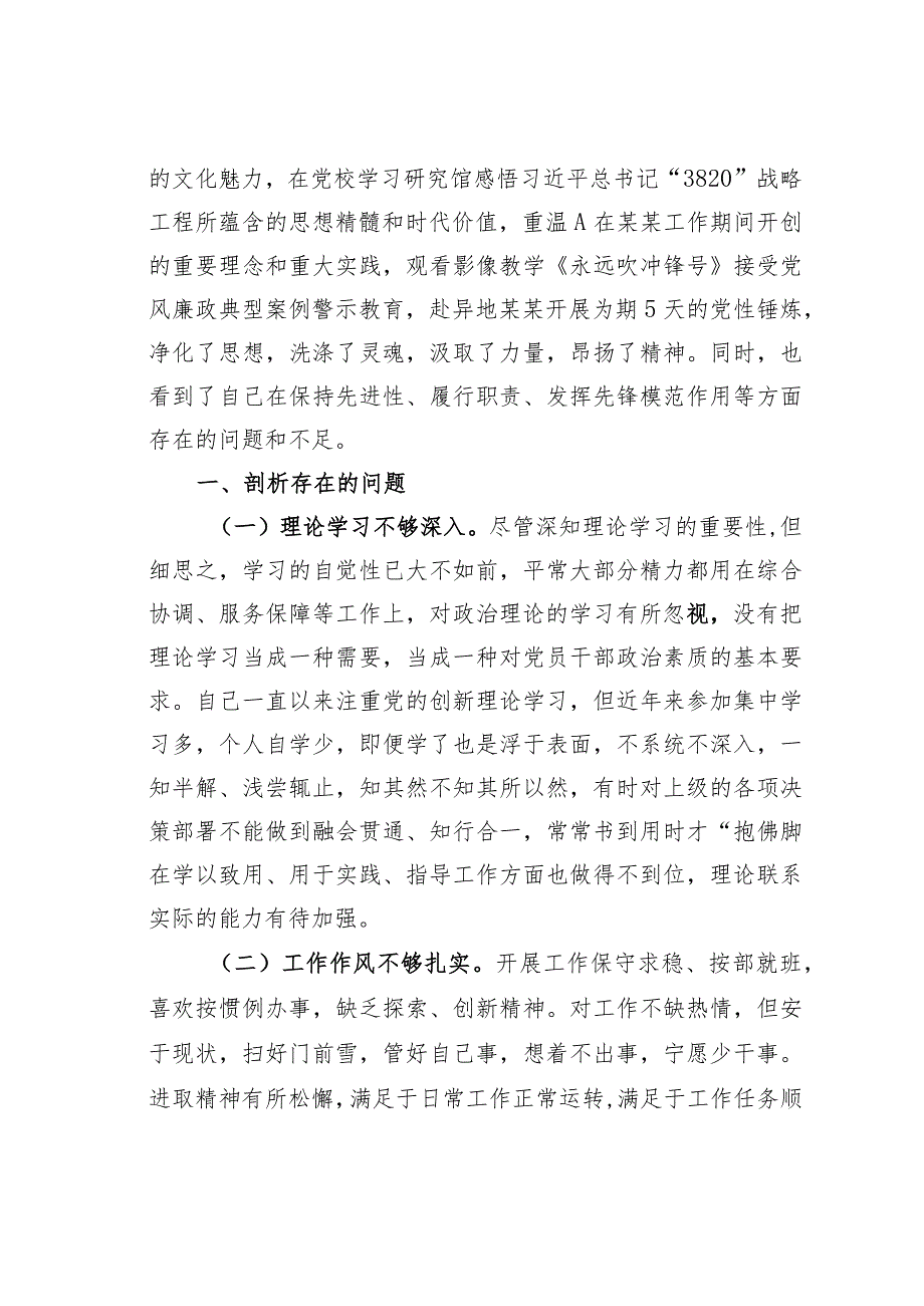 关于党校科级干部培训党性分析报告.docx_第2页