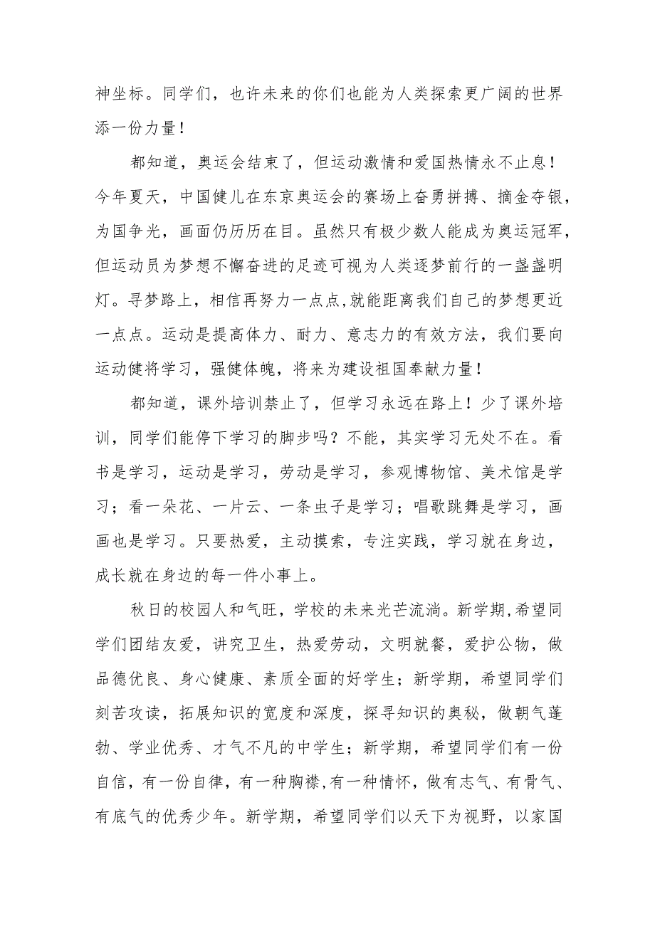 实验学校2023年秋季开学典礼校长致辞四篇.docx_第2页