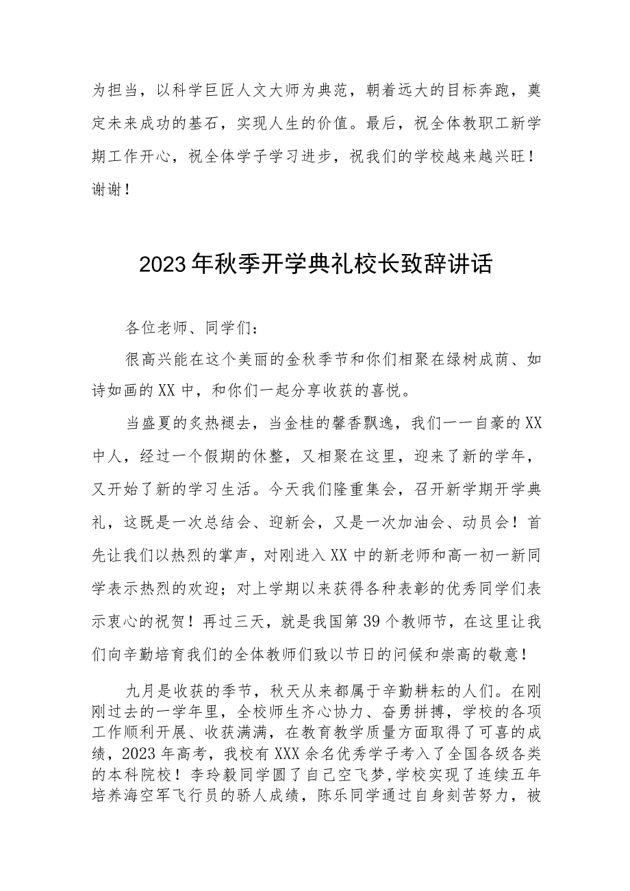 实验学校2023年秋季开学典礼校长致辞四篇.docx_第3页