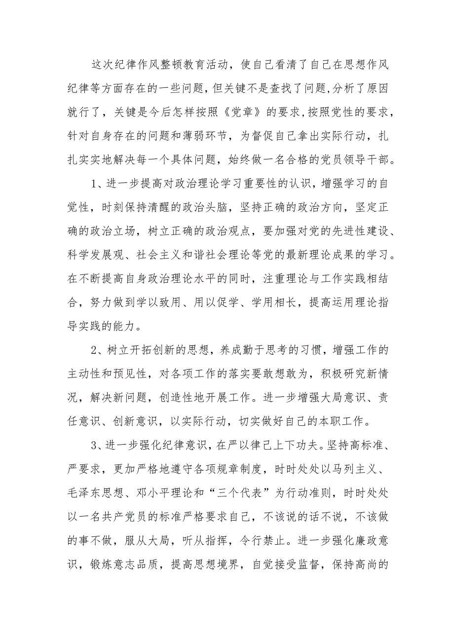 关于党员作风建设自查报告【四篇】.docx_第3页