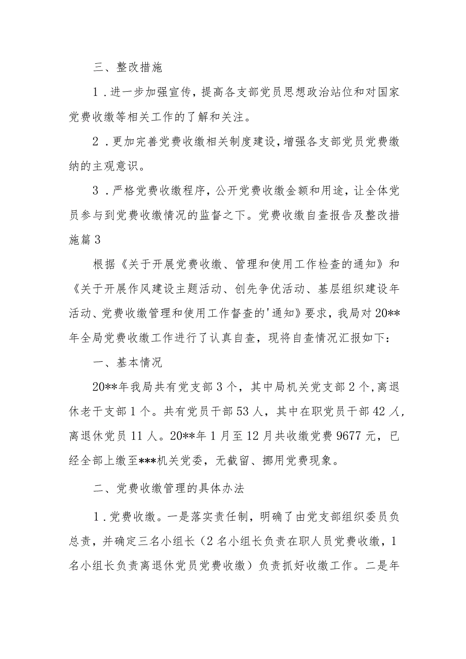 关于党费收缴自查报告及整改措施【五篇】.docx_第3页