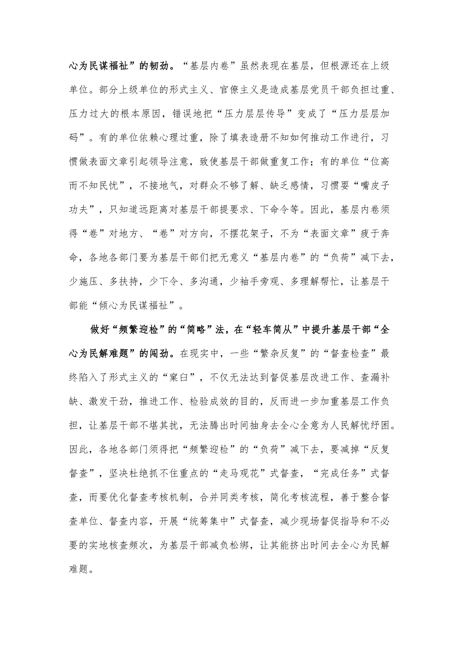 学习贯彻中央层面整治形式主义为基层减负专项工作机制会议精神心得体会.docx_第2页