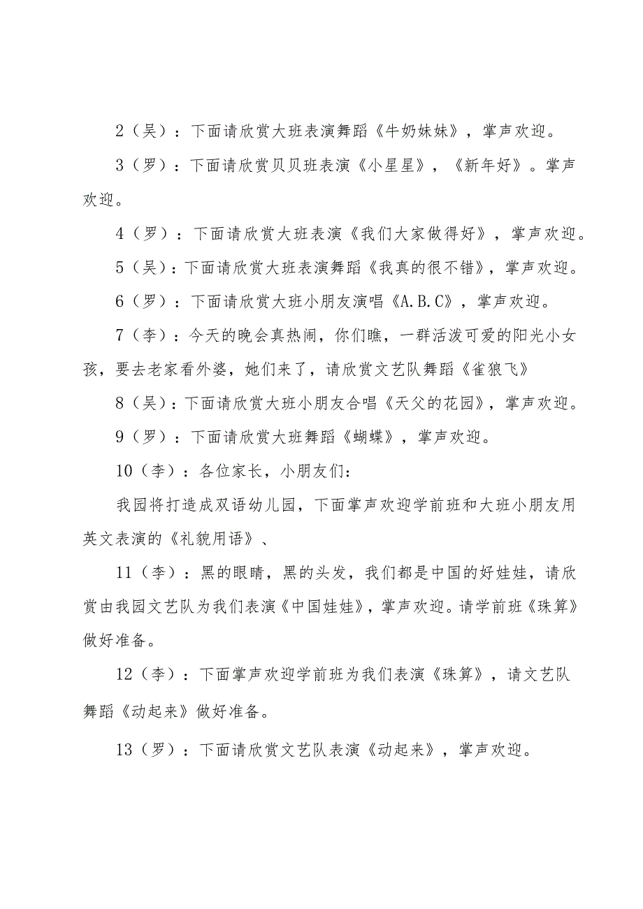 幼儿园元旦四人老师幼儿主持词范文（5篇）.docx_第2页