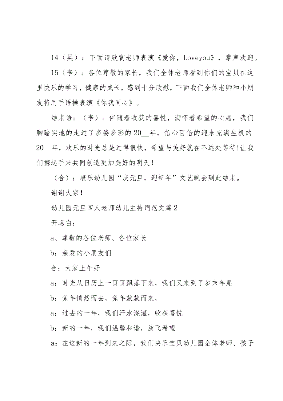 幼儿园元旦四人老师幼儿主持词范文（5篇）.docx_第3页