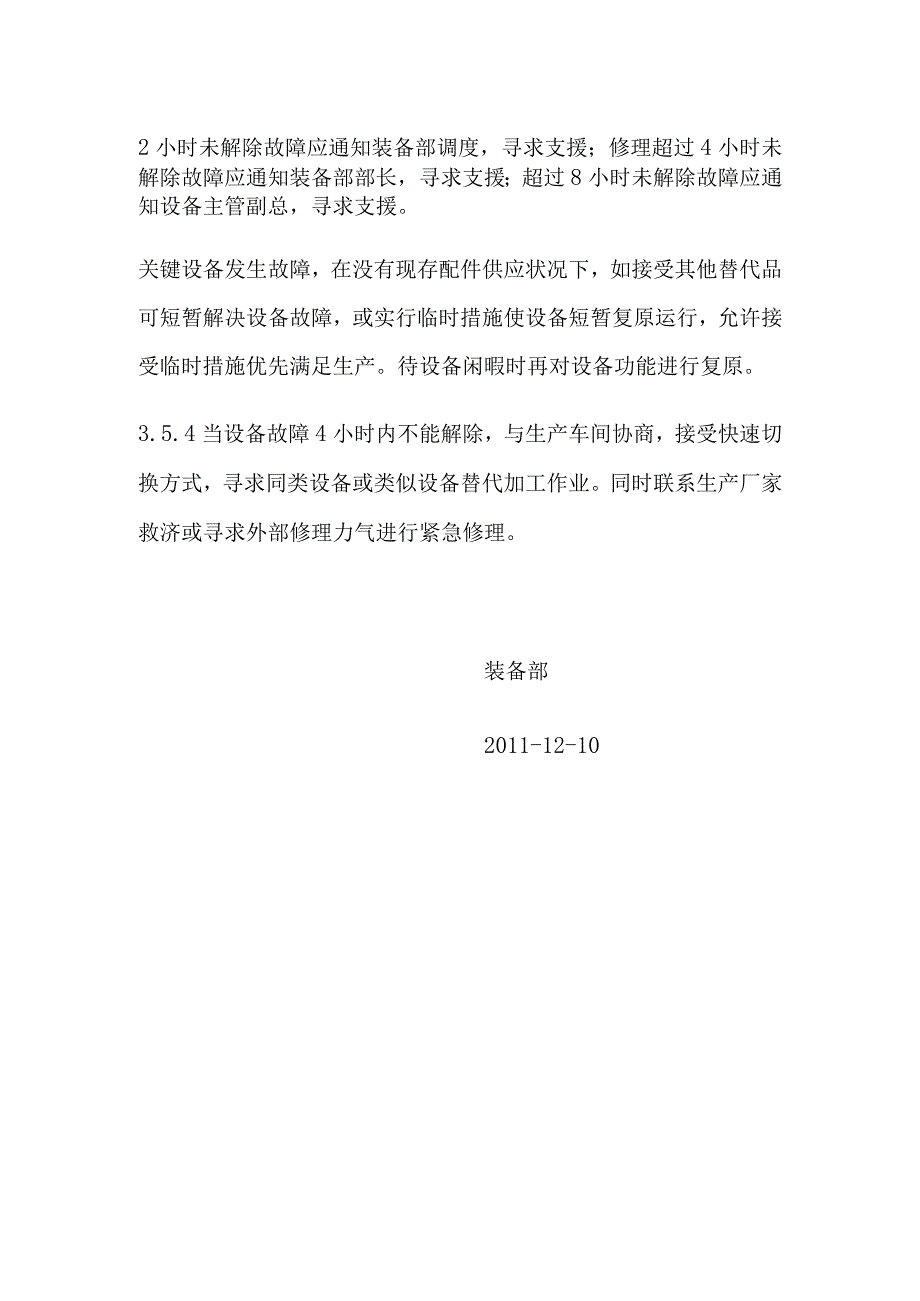 关键工序设备应急计划.docx_第2页