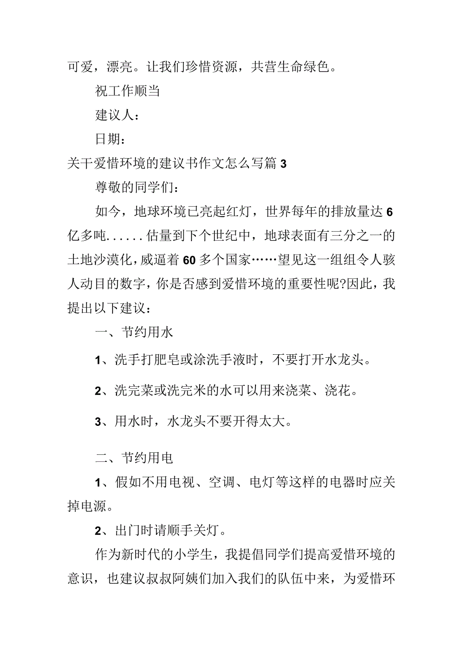 关干保护环境的建议书作文怎么写.docx_第3页