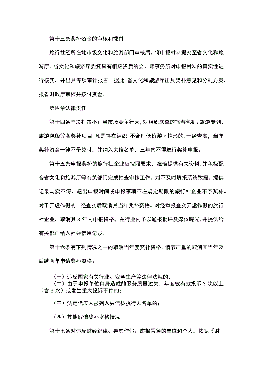 河北省旅行社招徕游客奖补管理暂行办法-全文及解读.docx_第3页