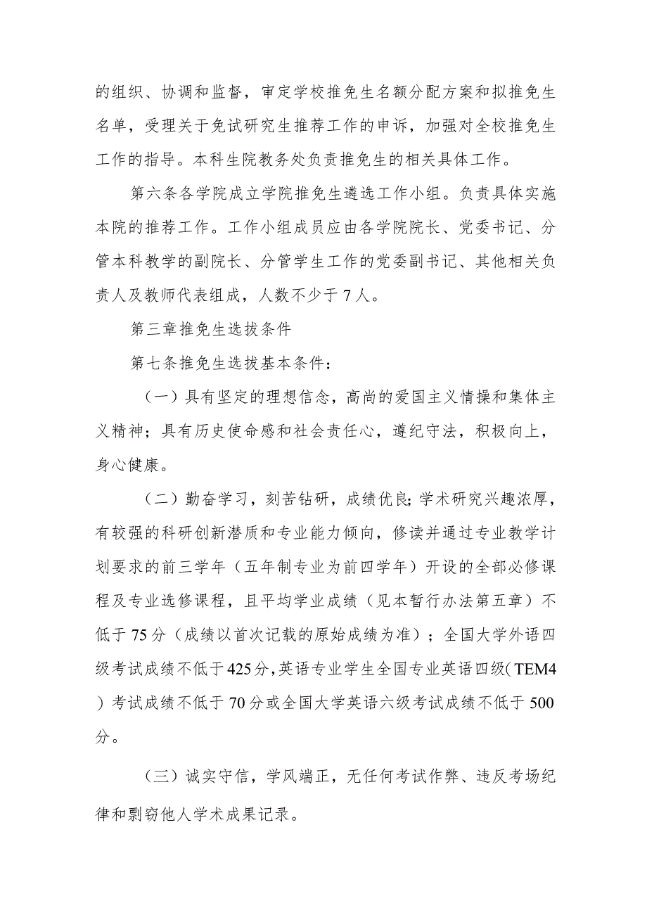 大学推荐优秀应届本科毕业生免试攻读硕士学位研究生工作暂行办法.docx_第2页