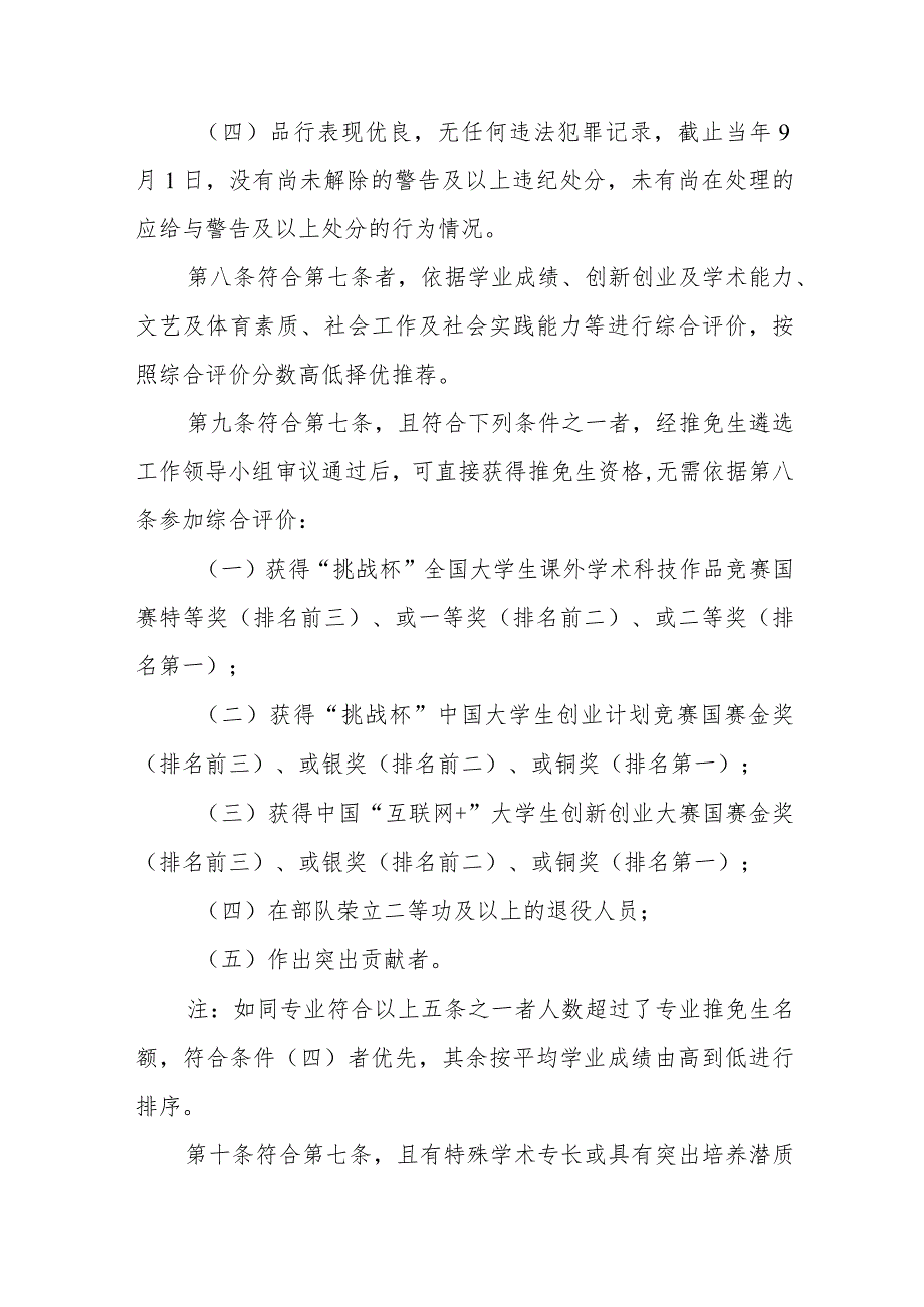 大学推荐优秀应届本科毕业生免试攻读硕士学位研究生工作暂行办法.docx_第3页