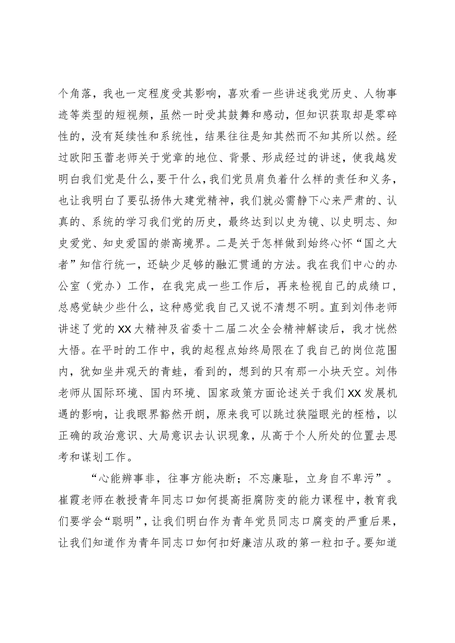 发改委青年党员干部培训学习感想：青年一代有理想、有担当.docx_第2页