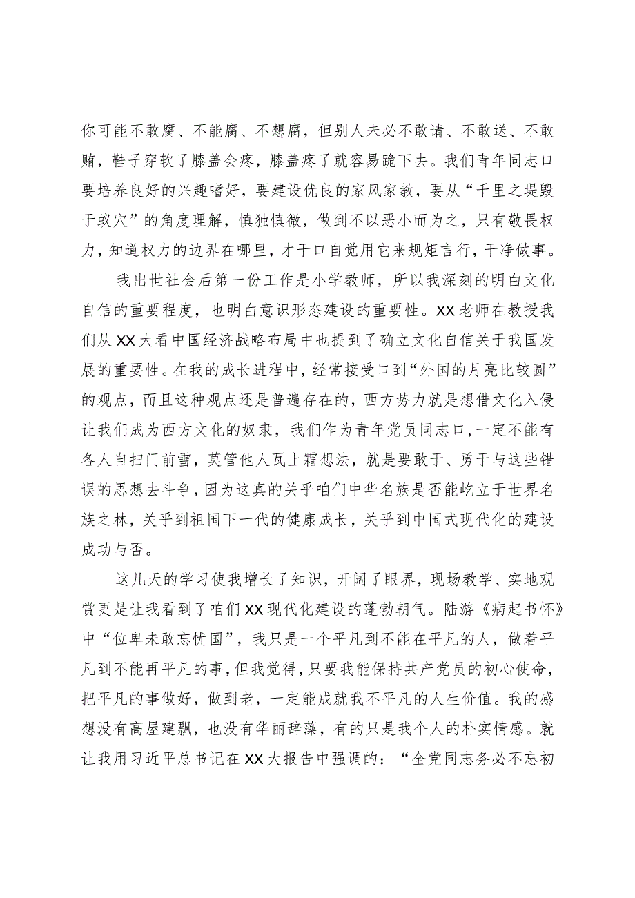 发改委青年党员干部培训学习感想：青年一代有理想、有担当.docx_第3页