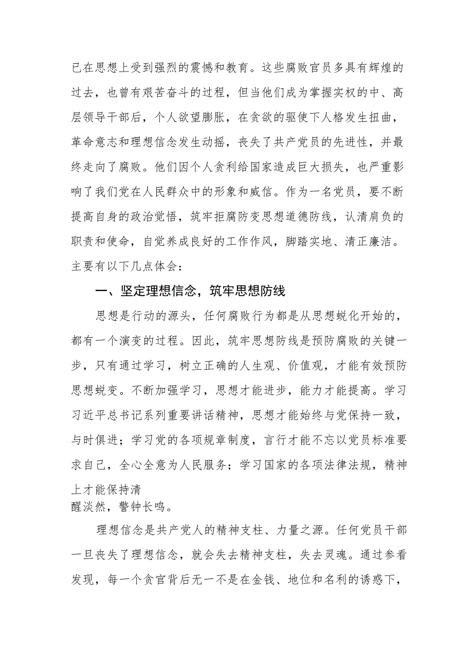 卫健系统党风廉政警示教育月心得体会七篇.docx_第3页