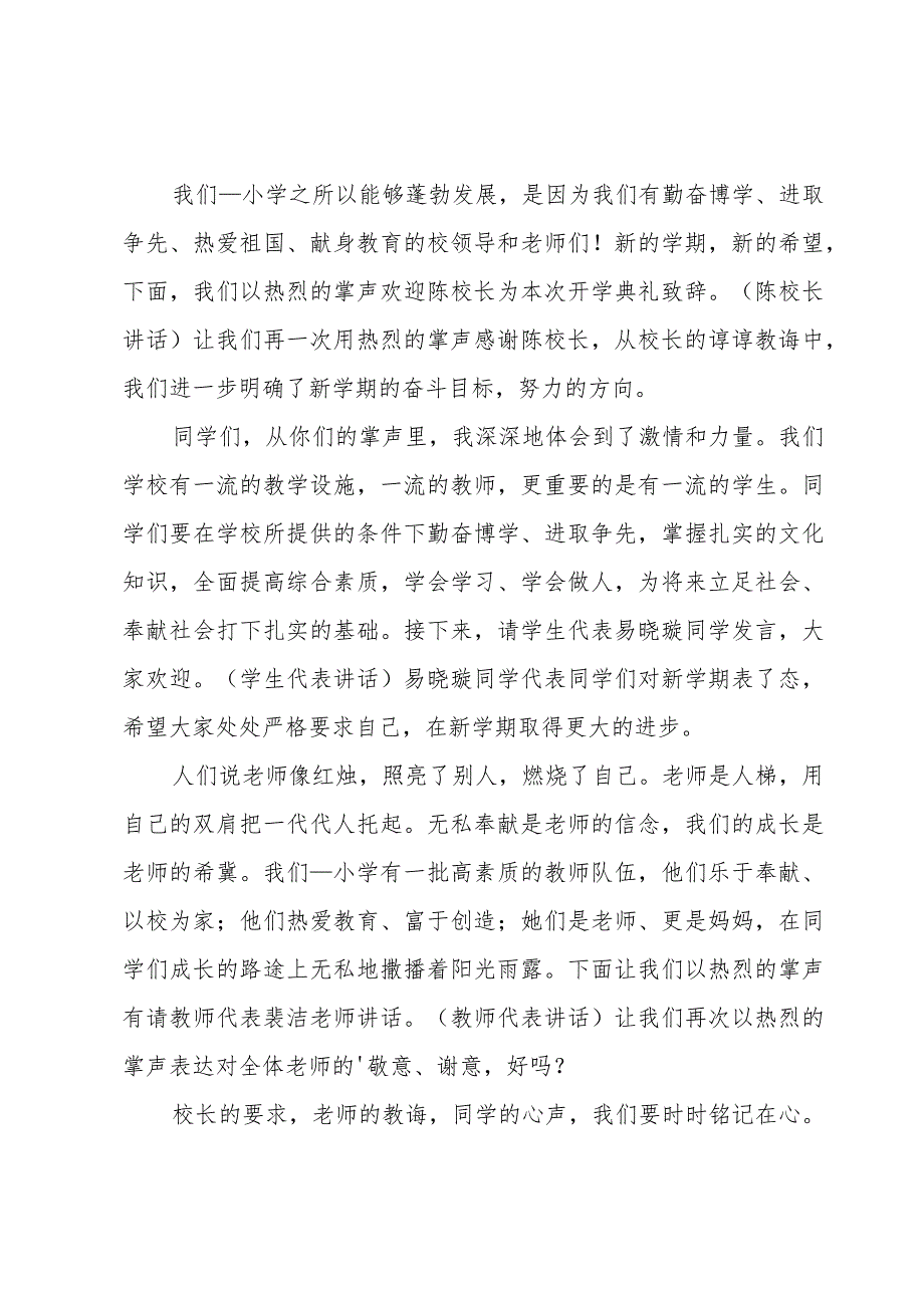 开学典礼暨升旗仪式主持稿.docx_第2页