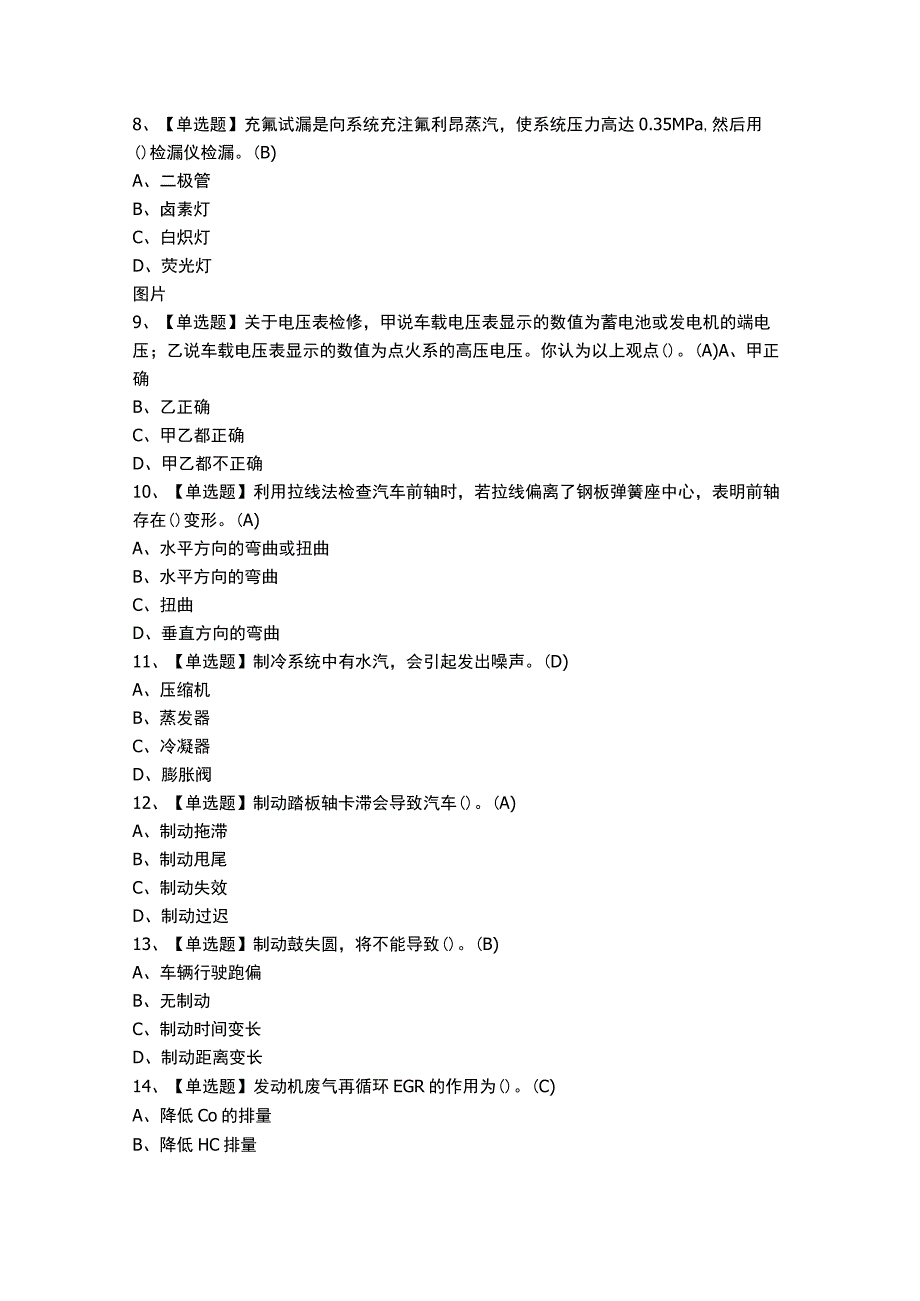 奥迪机电维修技师考试试题.docx_第2页