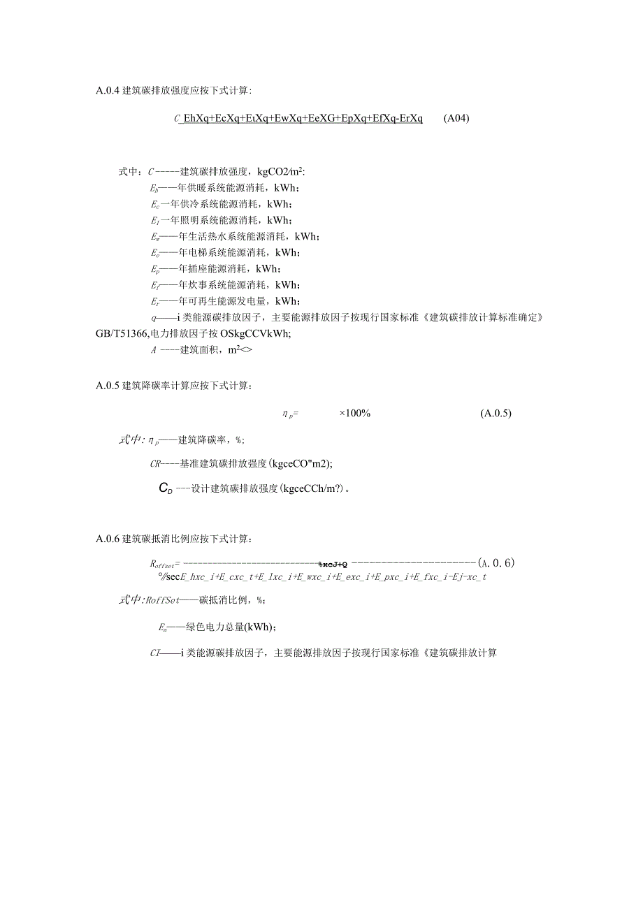 建筑、区域碳排放指标计算、报告书.docx_第2页