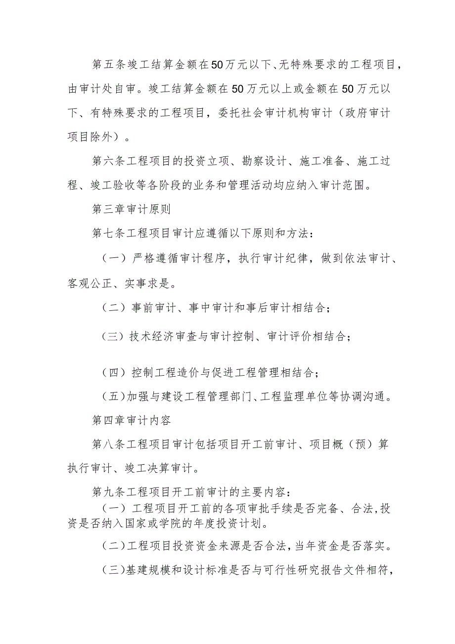 学院工程项目审计实施办法.docx_第2页