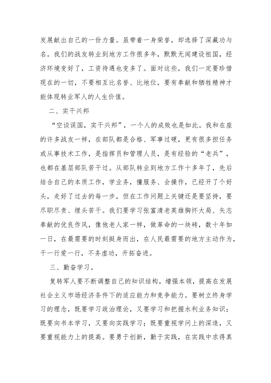 退役军人“八一”座谈会表态发言材料.docx_第2页