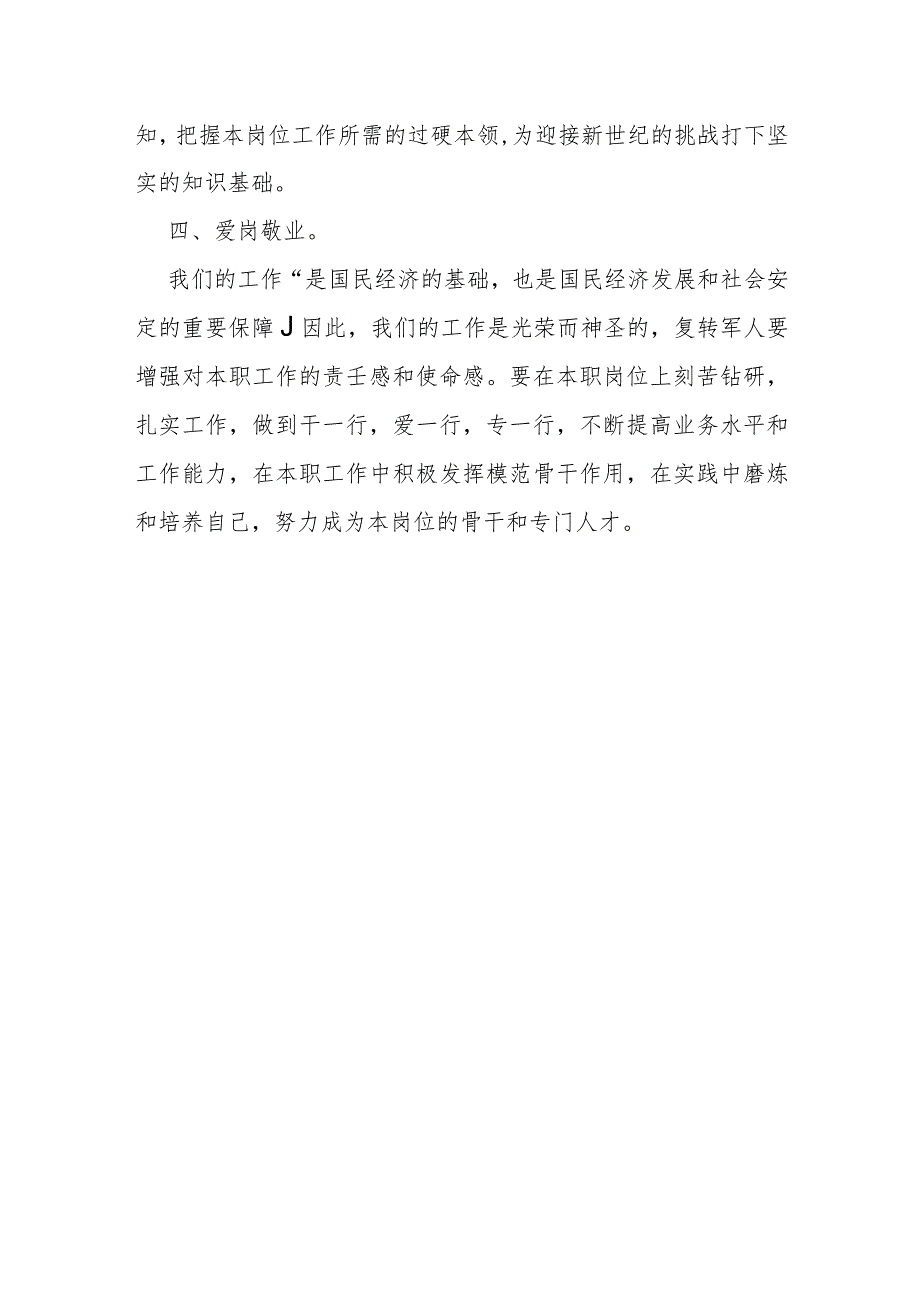 退役军人“八一”座谈会表态发言材料.docx_第3页