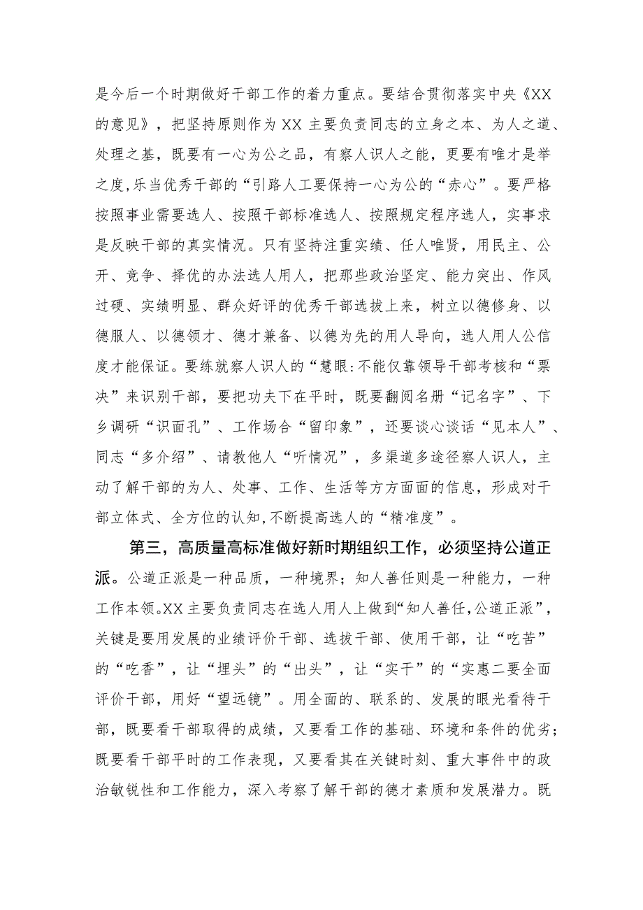 传达学习2023年全国组织工作会议精神专题研讨会上的讲话.docx_第3页