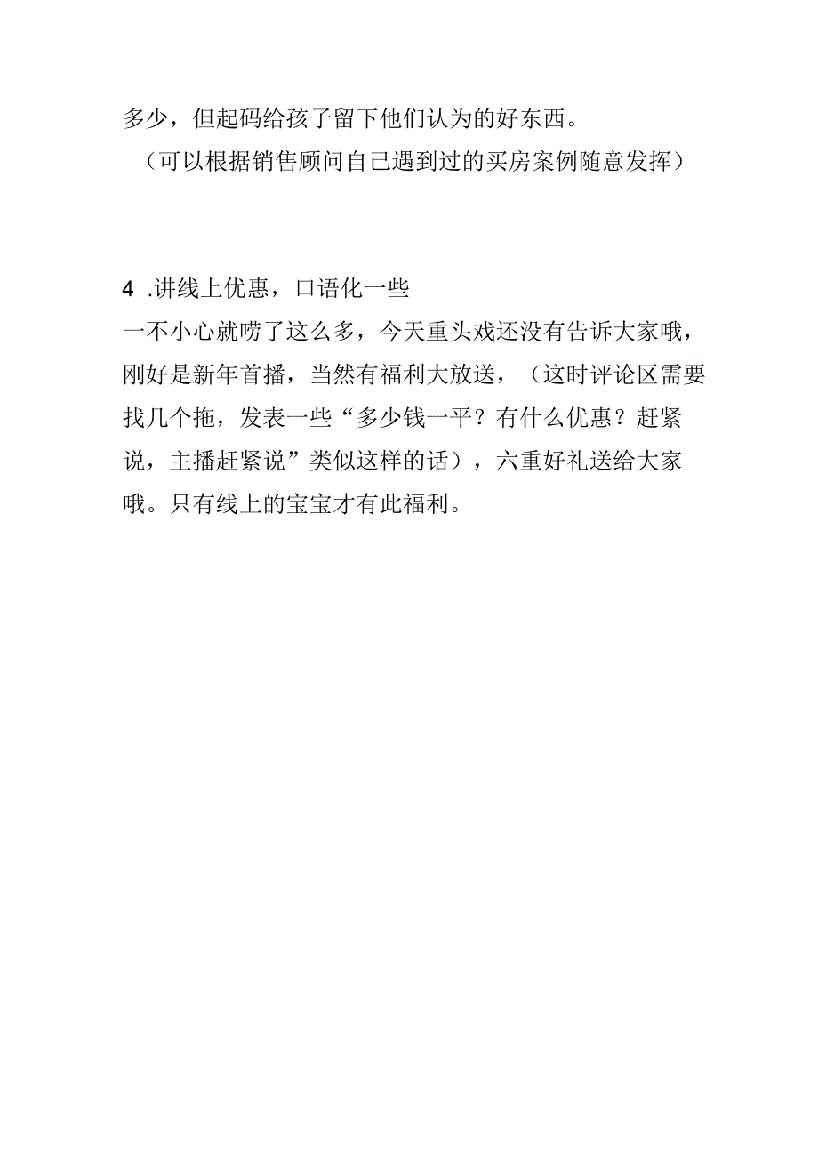 抖音直播台本.docx_第3页