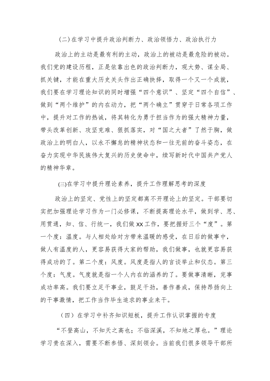 年轻干部述责述廉评议工作会议讲话3800字.docx_第2页