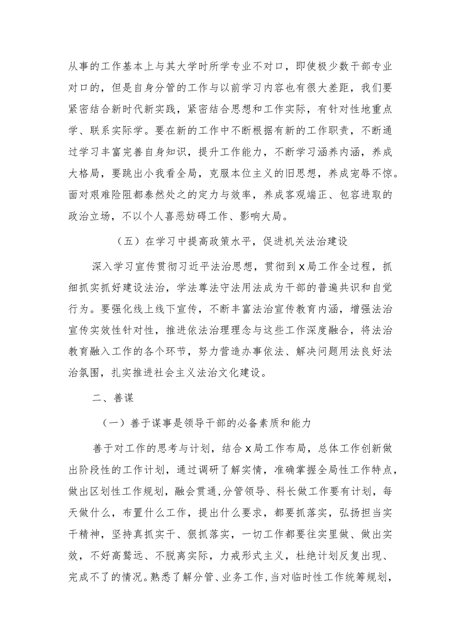 年轻干部述责述廉评议工作会议讲话3800字.docx_第3页