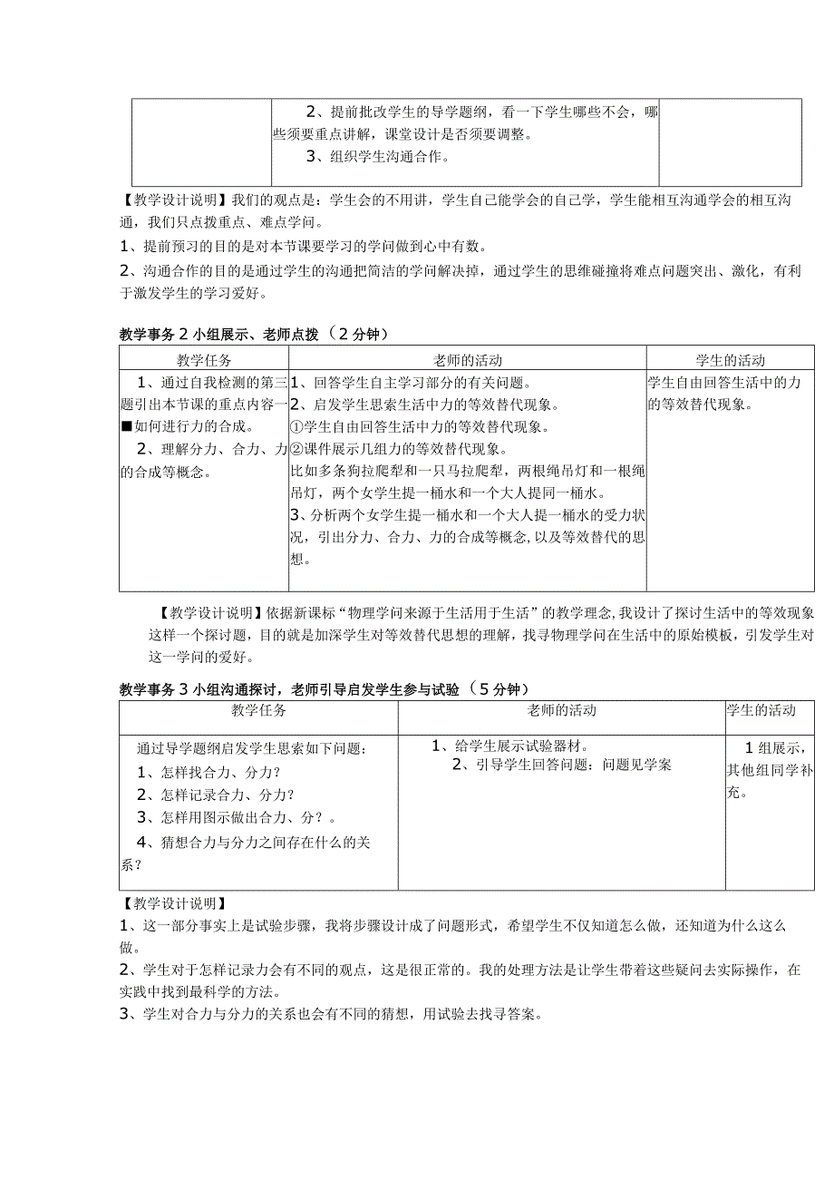 力的合成教学设计.docx_第3页