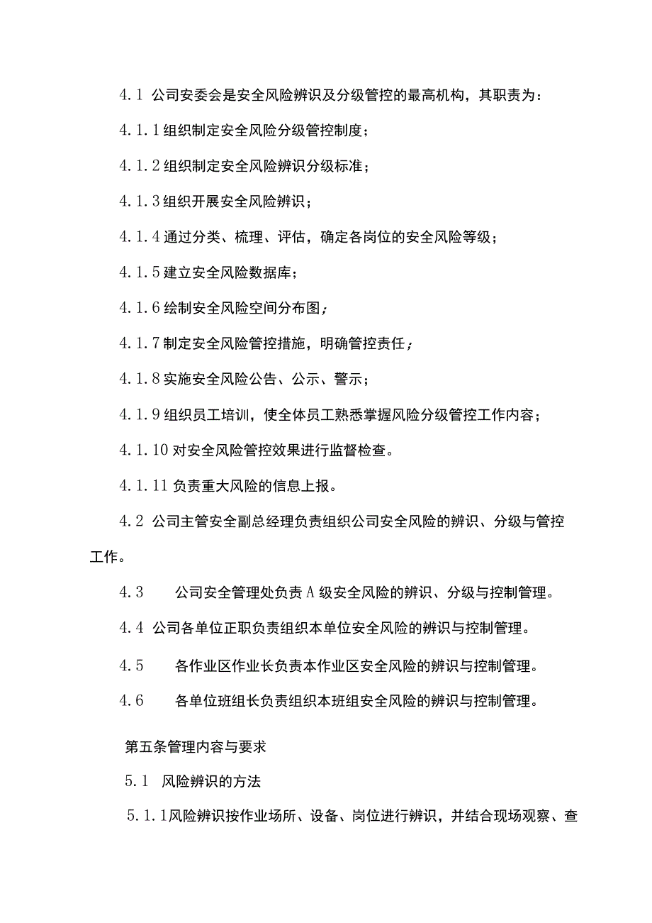 企业安全风险辨识和分级管控制度模板.docx_第2页