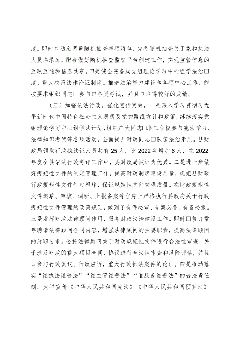 县财政局2023年上半年依法治县工作总结及下半年工作计划.docx_第3页