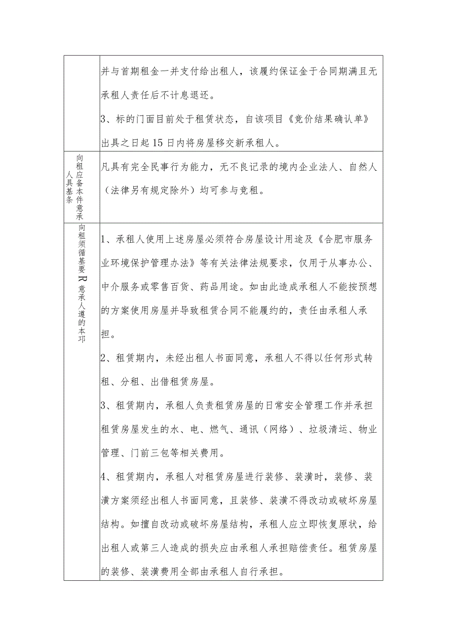 门面房招租公告模板.docx_第2页