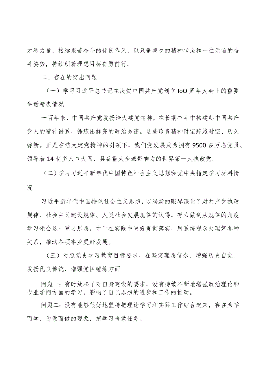 党史学习教育专题组织生活会发言.docx_第2页