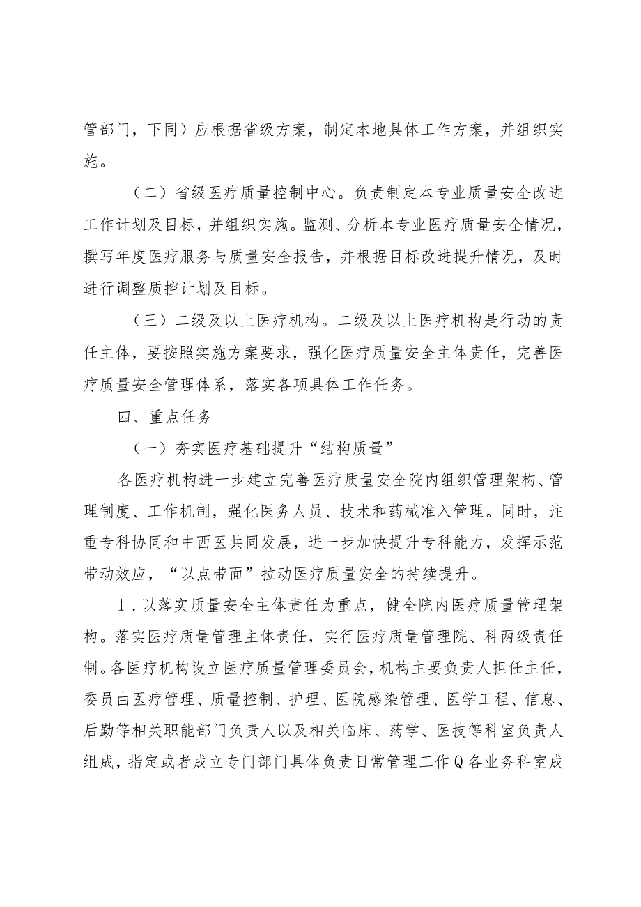 贵州省全面提升医疗质量行动实施方案（2023—2025年）.docx_第3页