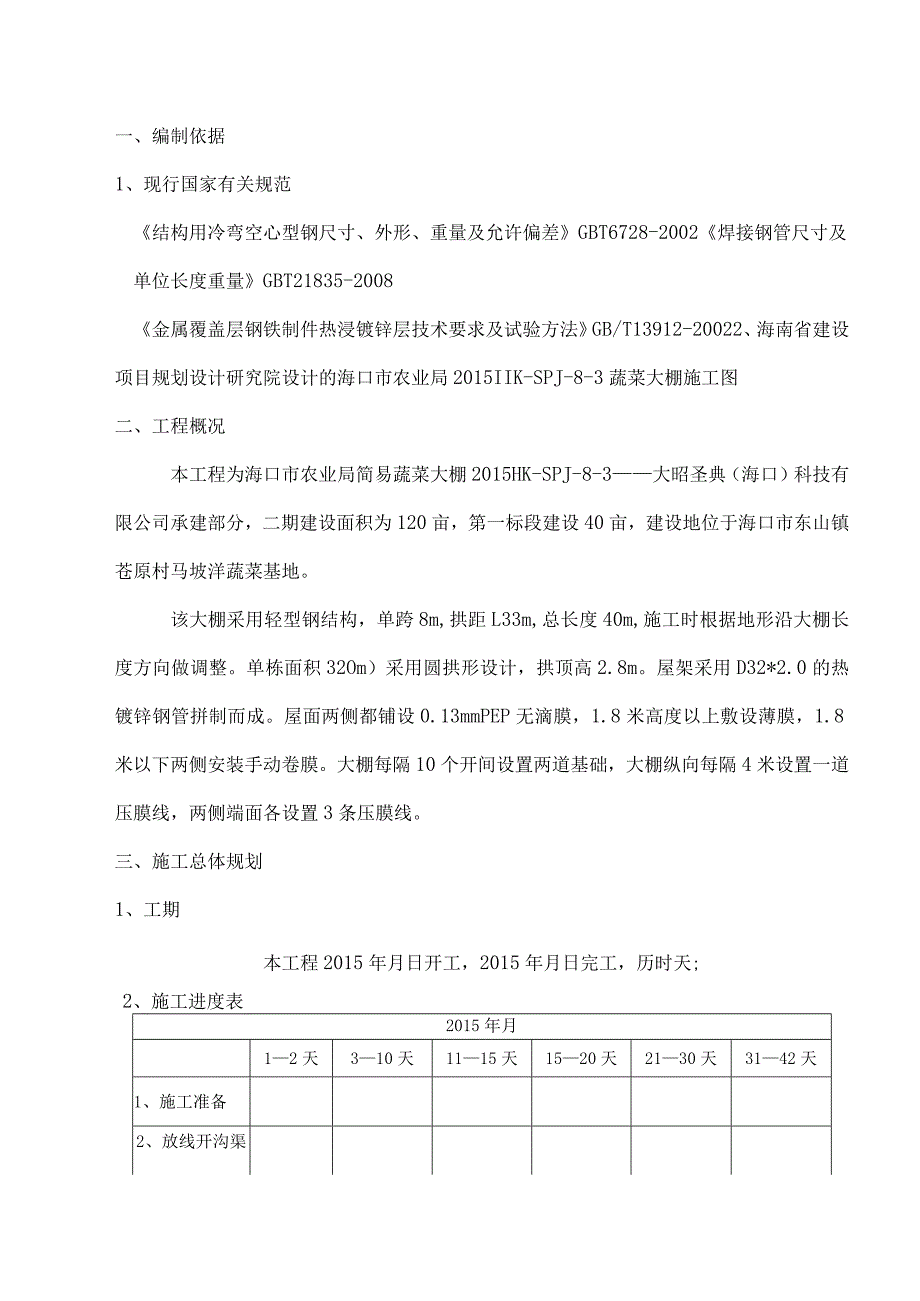 大棚施工方案.docx_第2页