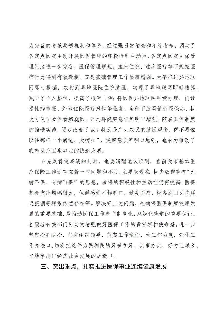 在视察医保工作座谈会上的讲话.docx_第3页