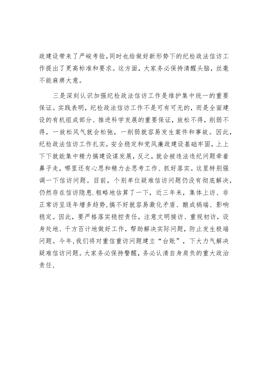 范文大全-座谈会发言：在新起点上推动纪检信访工作发展进步.docx_第3页