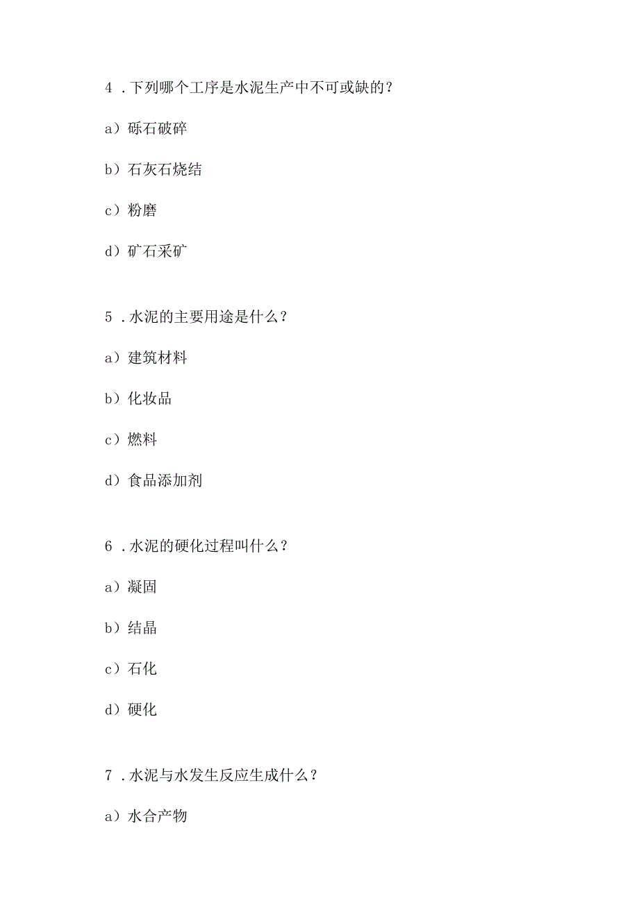 水泥常规知识选择题.docx_第2页