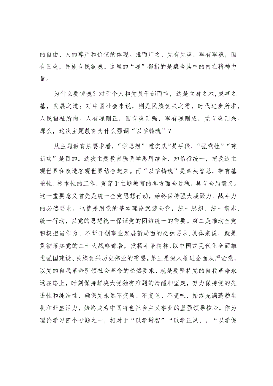 在党组理论学习中心组以学铸魂专题研讨交流会上的发言材料.docx_第2页