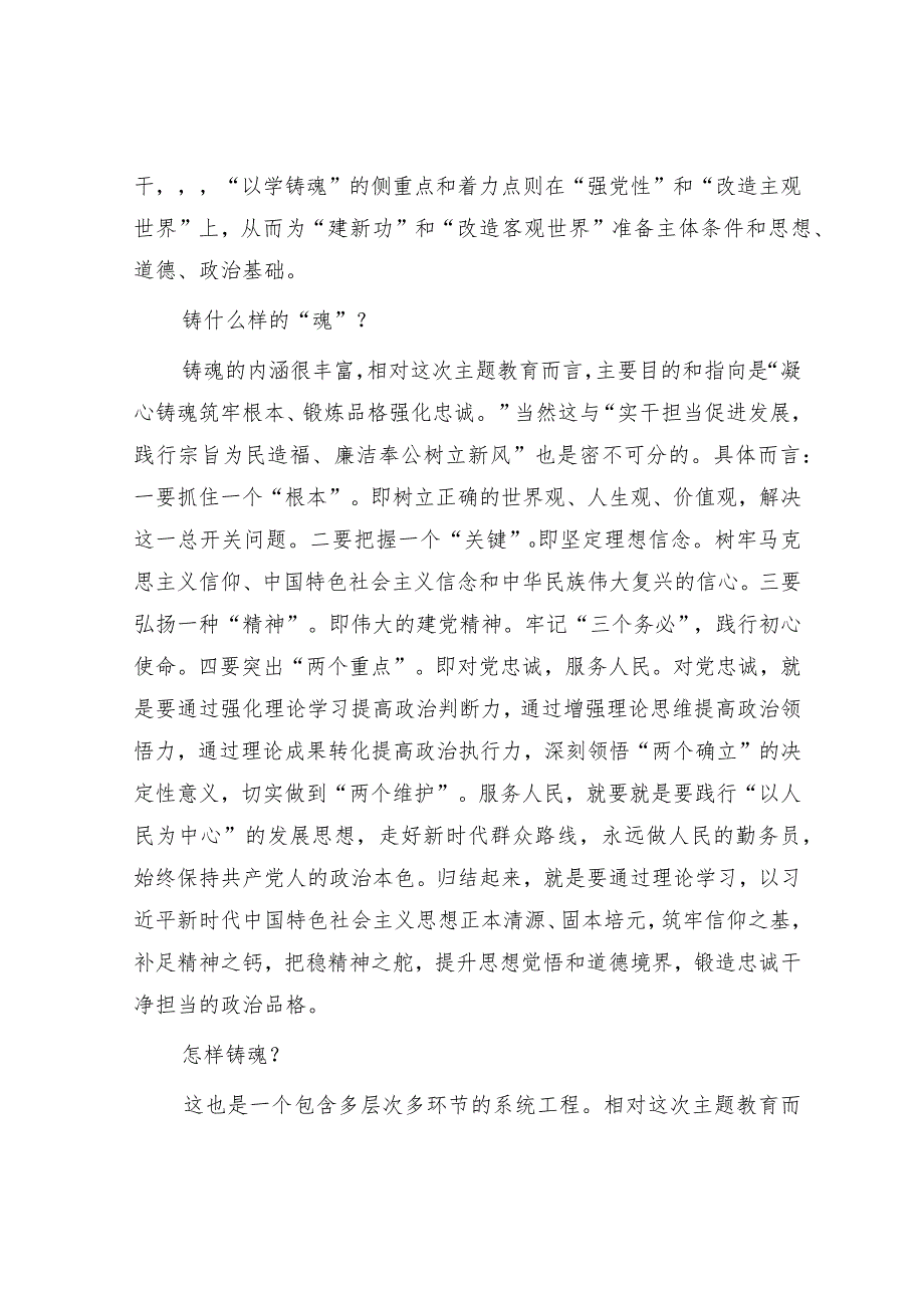 在党组理论学习中心组以学铸魂专题研讨交流会上的发言材料.docx_第3页