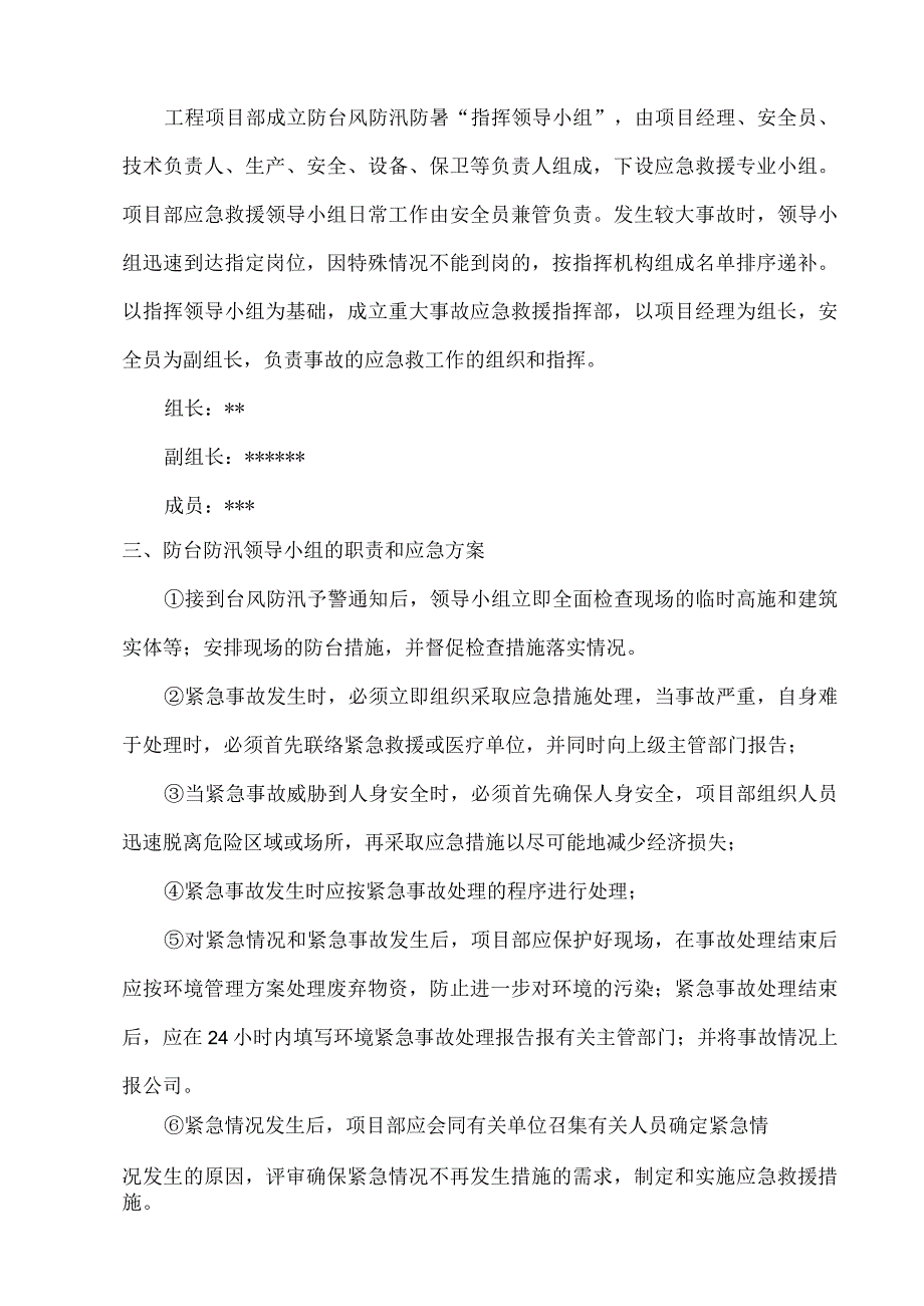 防台、防汛方案.docx_第2页