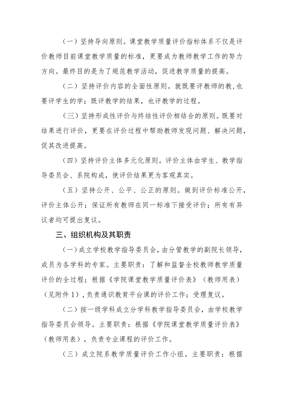 学院教师教学质量监测评价实施方案（试行）.docx_第2页