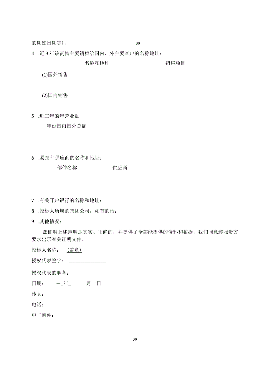 资格声明（格式）(2023年).docx_第2页