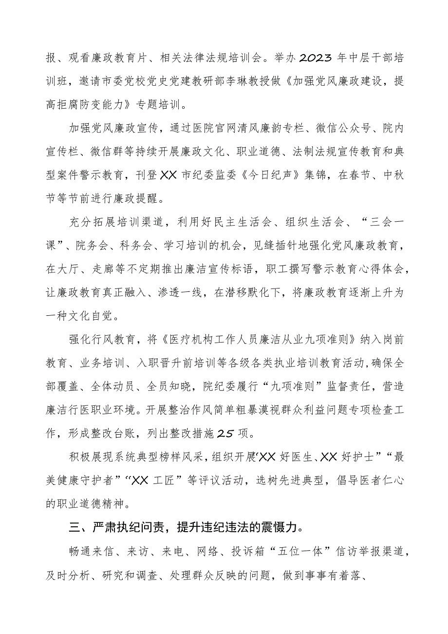 口腔医院2023年党风廉政建设工作情况报告.docx_第2页