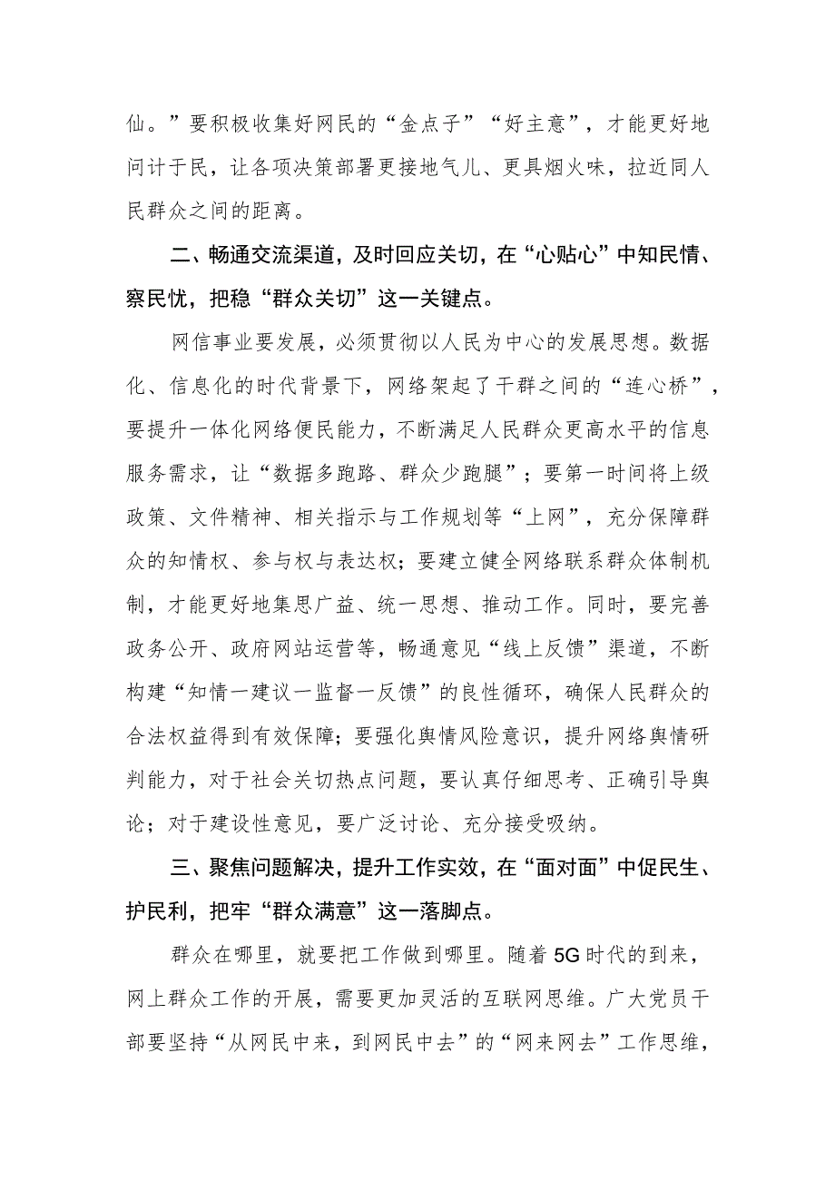 学习践行对网络安全和信息化工作重要指示心得体会.docx_第2页