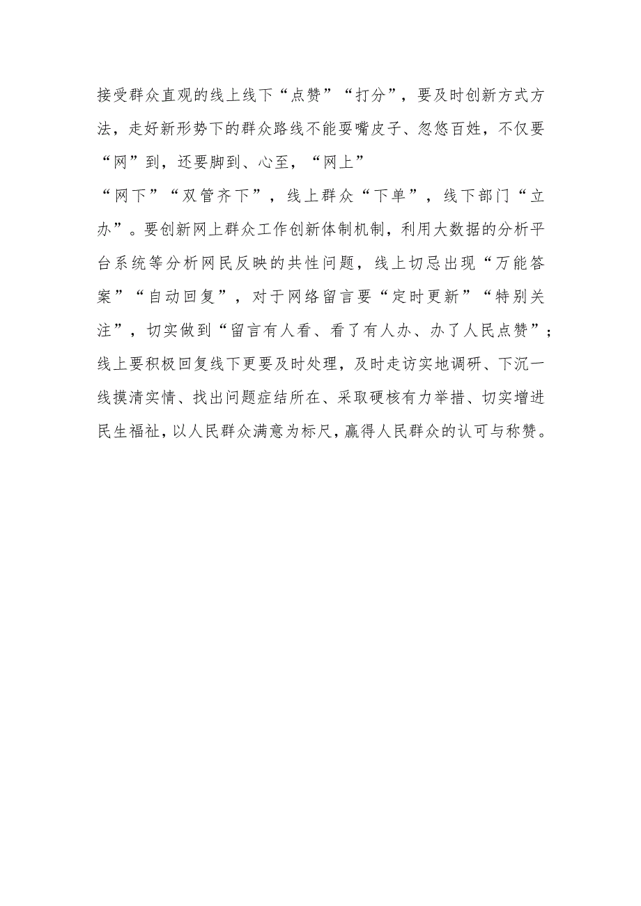 学习践行对网络安全和信息化工作重要指示心得体会.docx_第3页