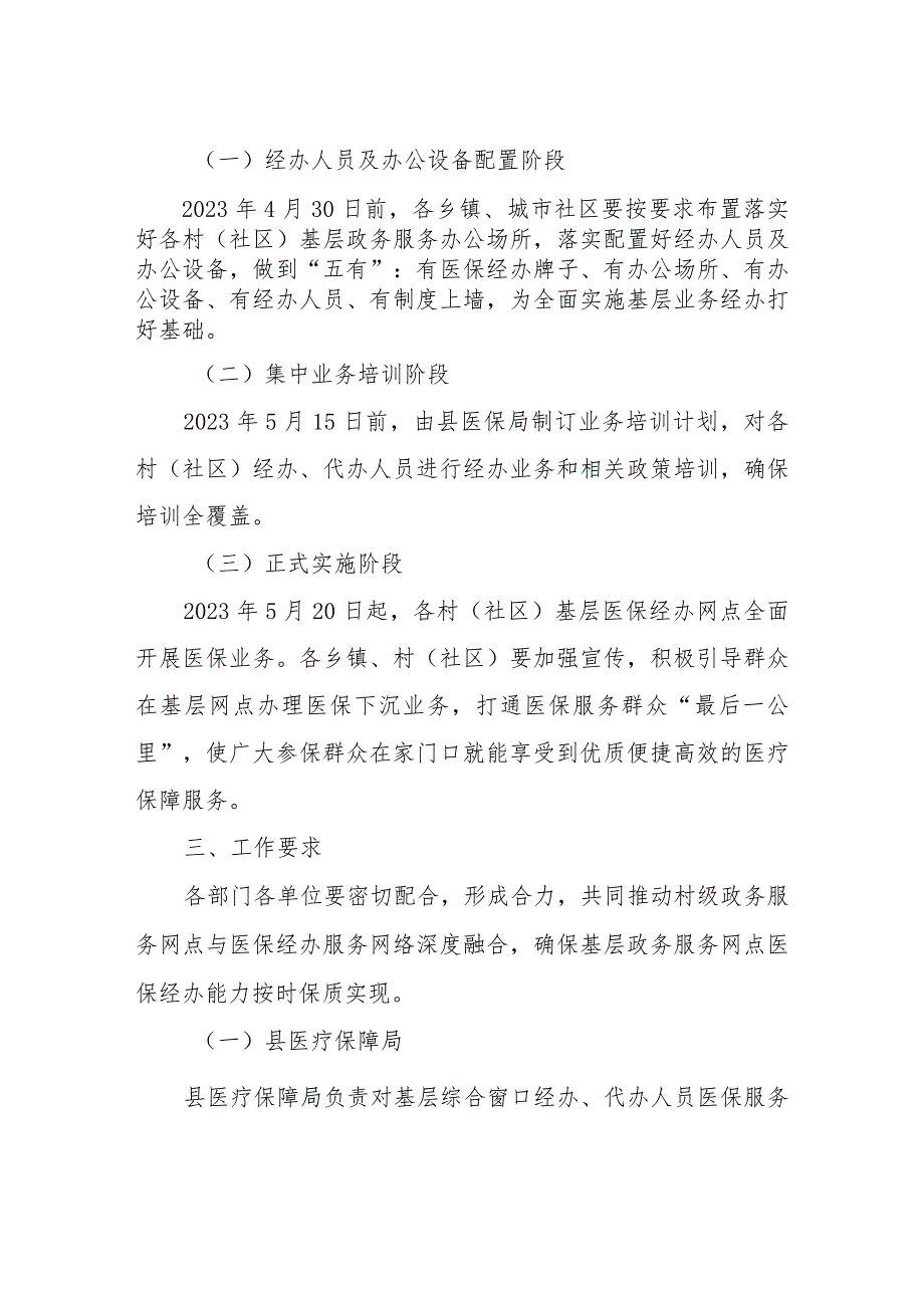 深化全县基层医保经办政务服务体系建设工作方案.docx_第2页