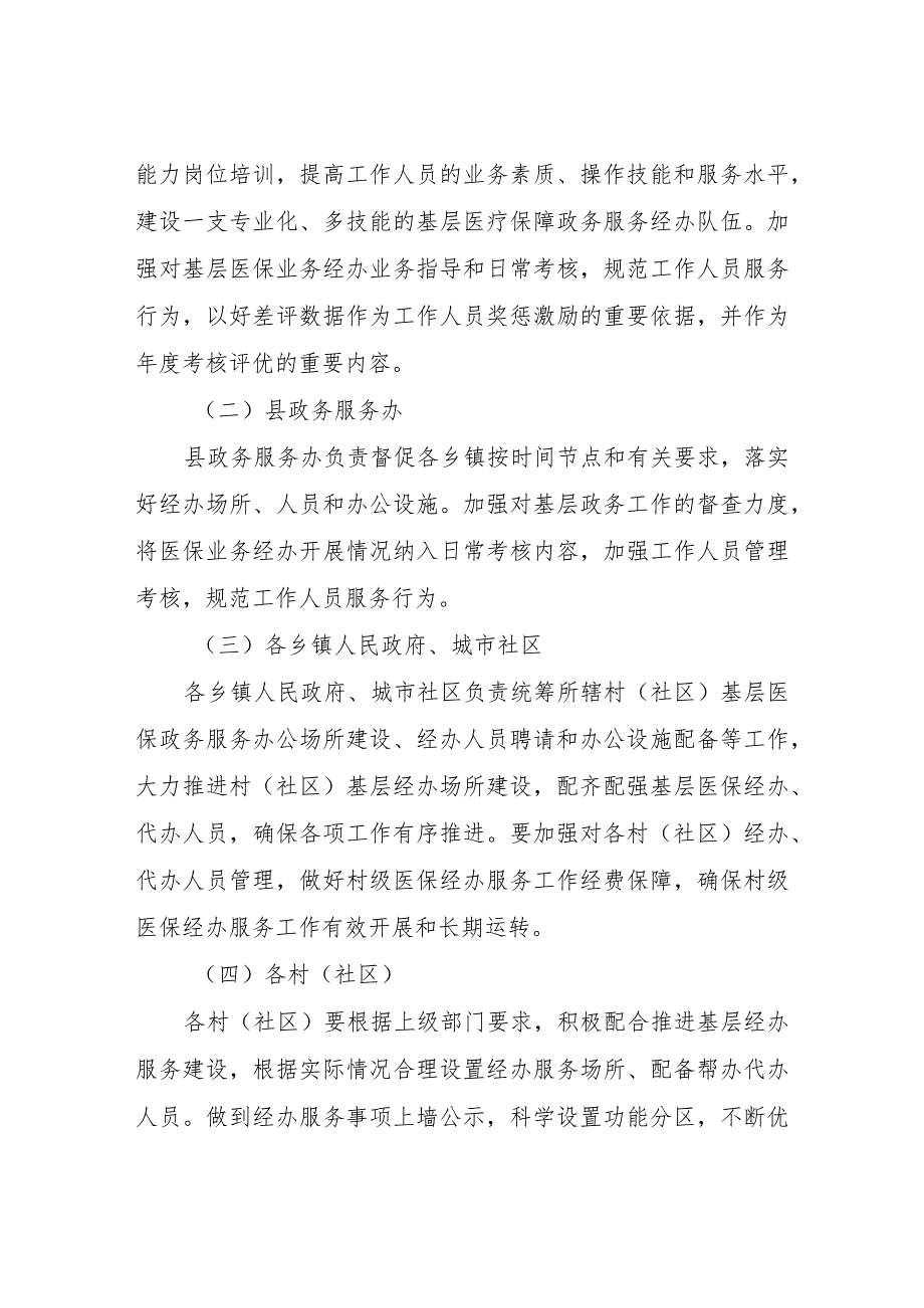 深化全县基层医保经办政务服务体系建设工作方案.docx_第3页